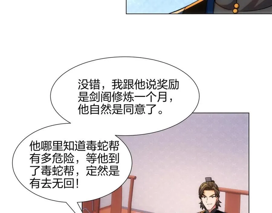 第16话 酒楼遇少女，钟菲菲 第22页