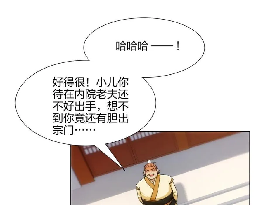 第16话 酒楼遇少女，钟菲菲 第35页