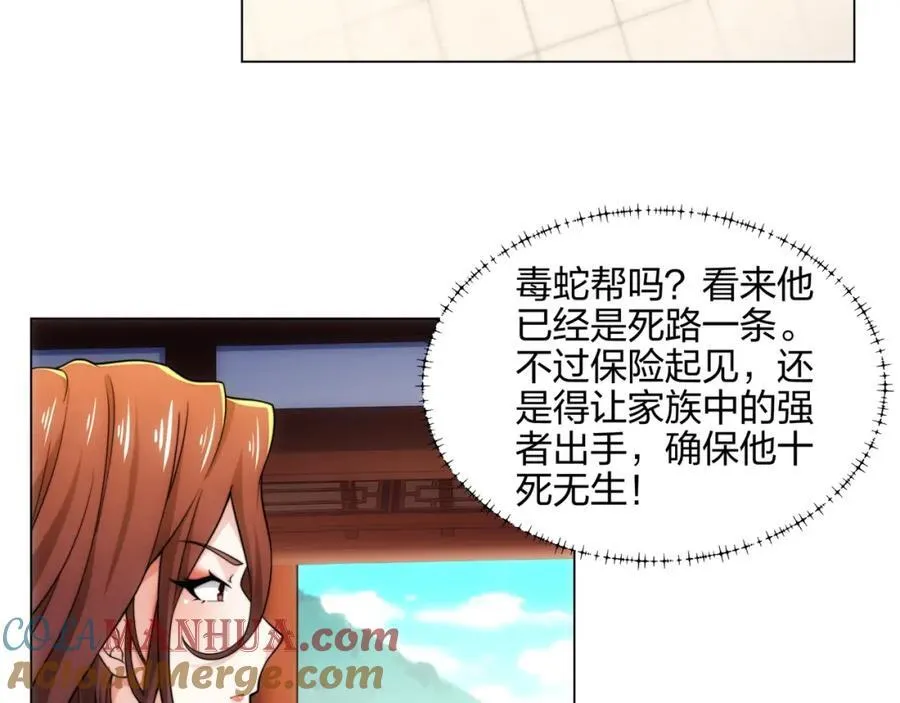 第16话 酒楼遇少女，钟菲菲 第37页