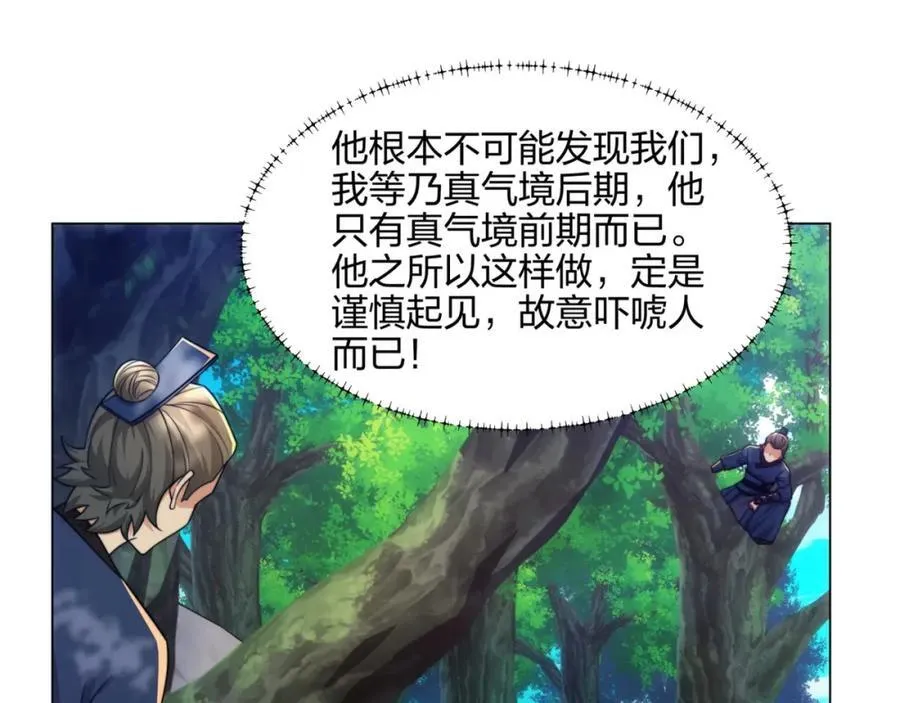 第16话 酒楼遇少女，钟菲菲 第43页