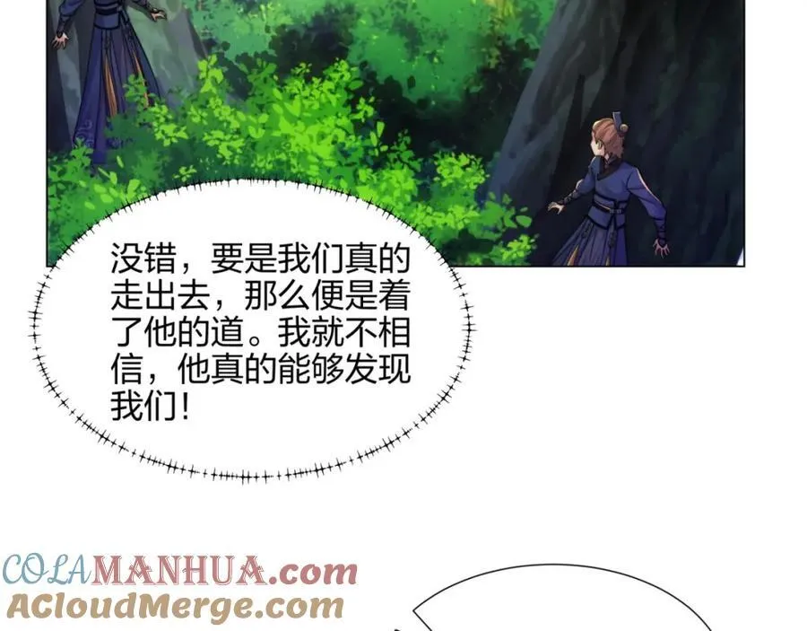 第16话 酒楼遇少女，钟菲菲 第45页