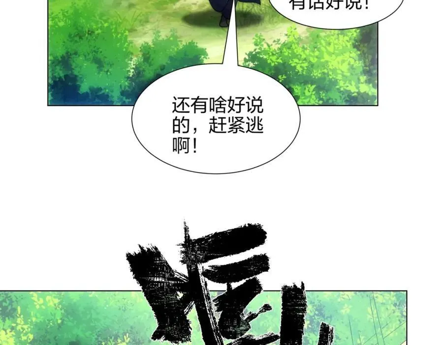 第16话 酒楼遇少女，钟菲菲 第58页