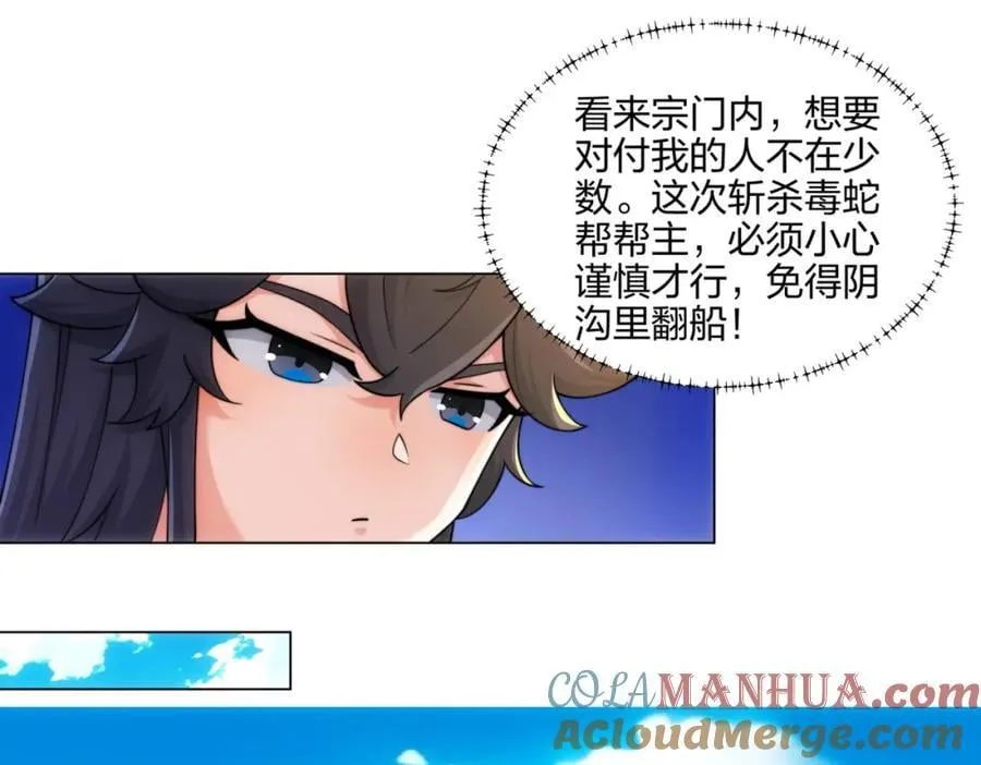 第16话 酒楼遇少女，钟菲菲 第61页