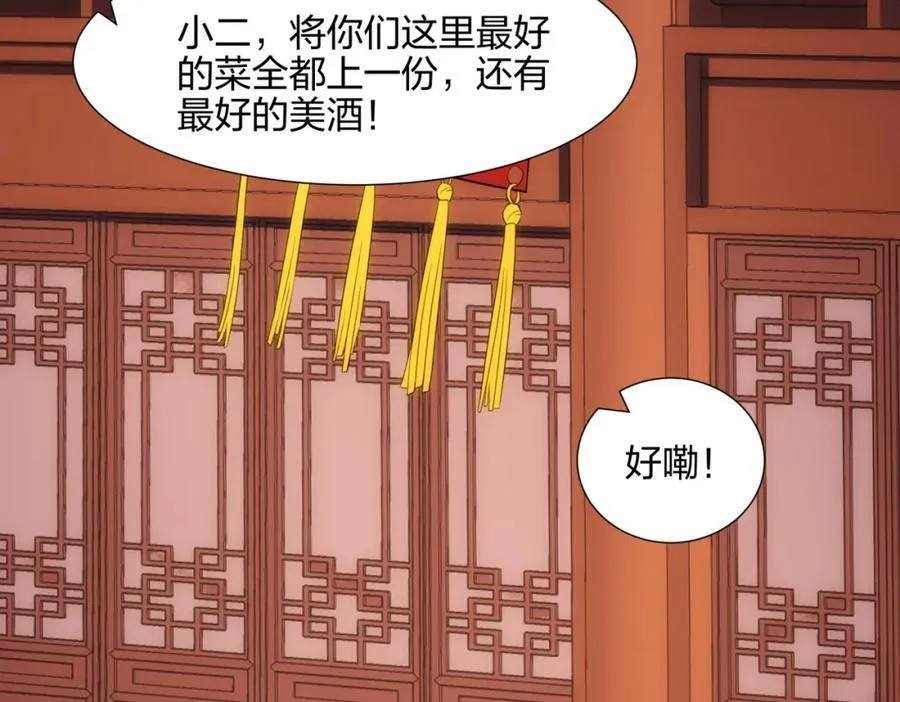 第16话 酒楼遇少女，钟菲菲 第66页