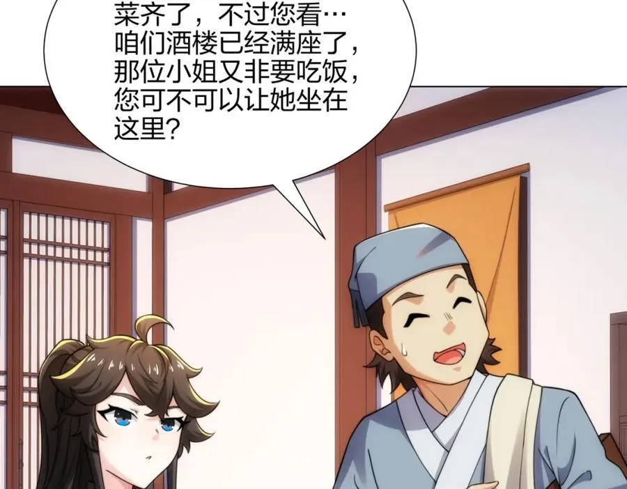 第16话 酒楼遇少女，钟菲菲 第70页