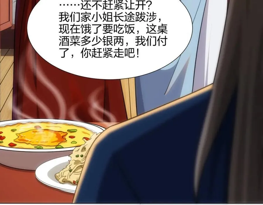 第16话 酒楼遇少女，钟菲菲 第74页