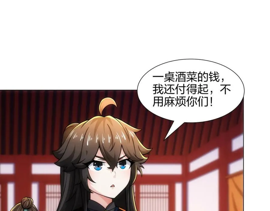 第16话 酒楼遇少女，钟菲菲 第76页