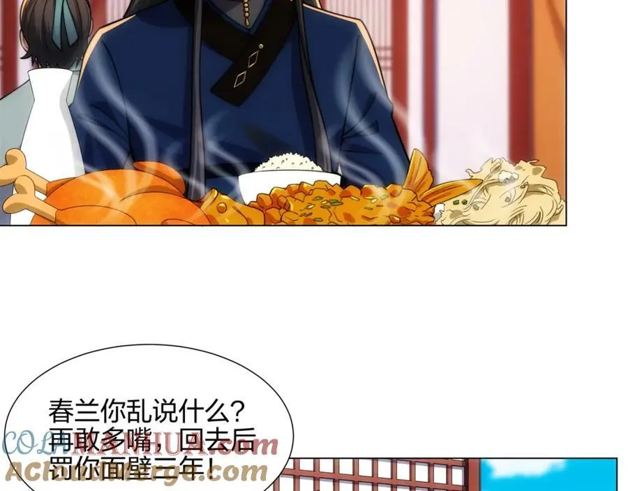 第16话 酒楼遇少女，钟菲菲 第77页