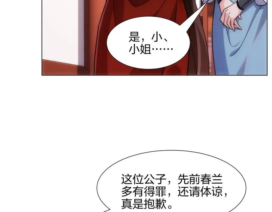 第16话 酒楼遇少女，钟菲菲 第79页