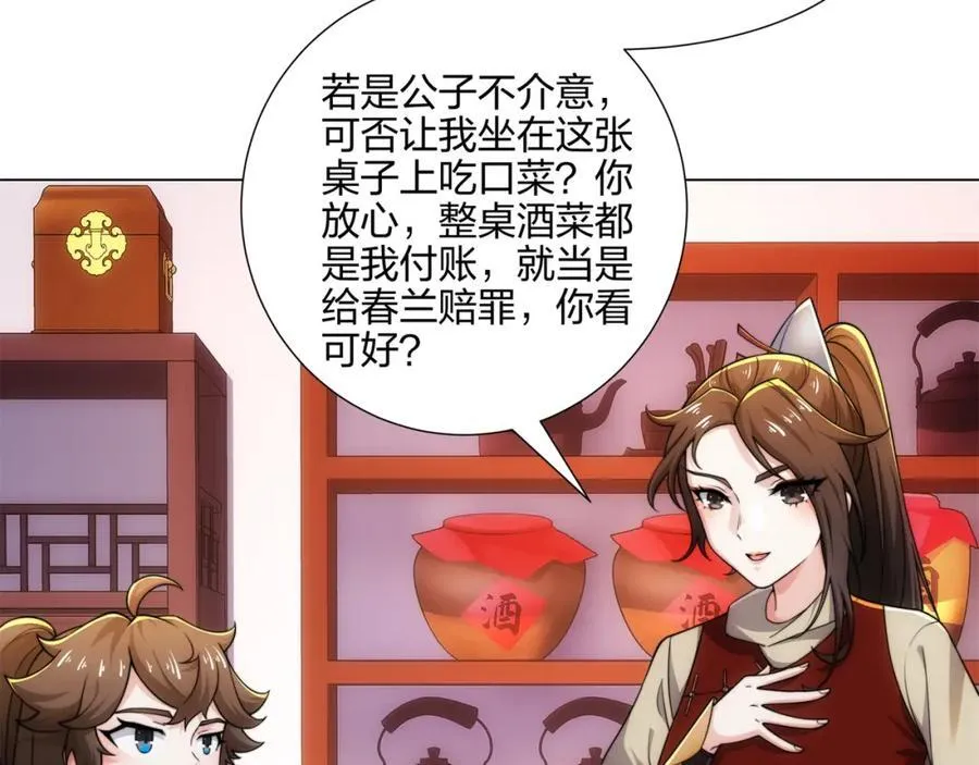 第16话 酒楼遇少女，钟菲菲 第80页