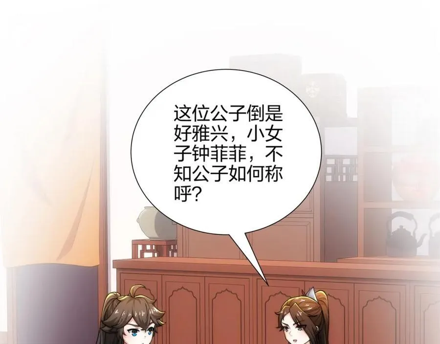第16话 酒楼遇少女，钟菲菲 第82页