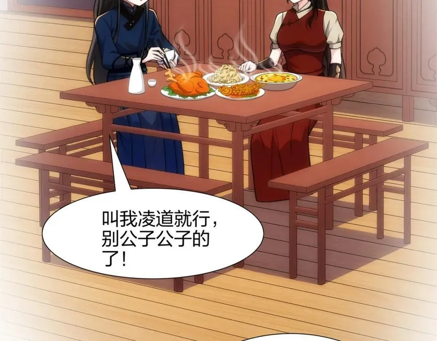 第16话 酒楼遇少女，钟菲菲 第83页