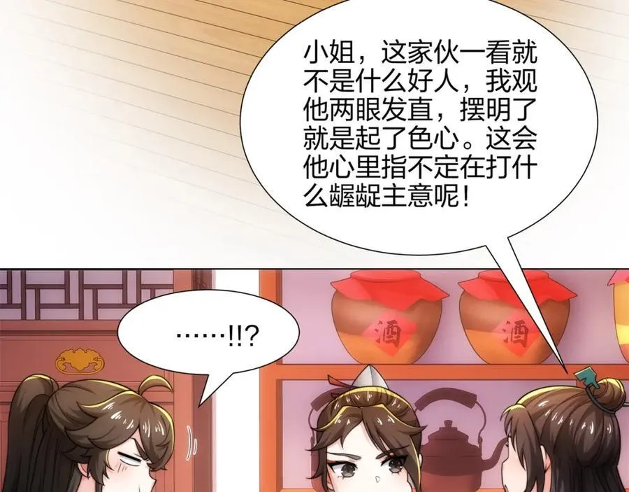 第16话 酒楼遇少女，钟菲菲 第84页