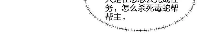 第16话 酒楼遇少女，钟菲菲 第86页