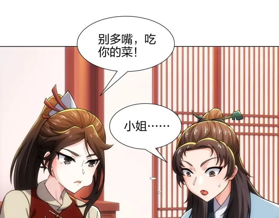 第16话 酒楼遇少女，钟菲菲 第87页