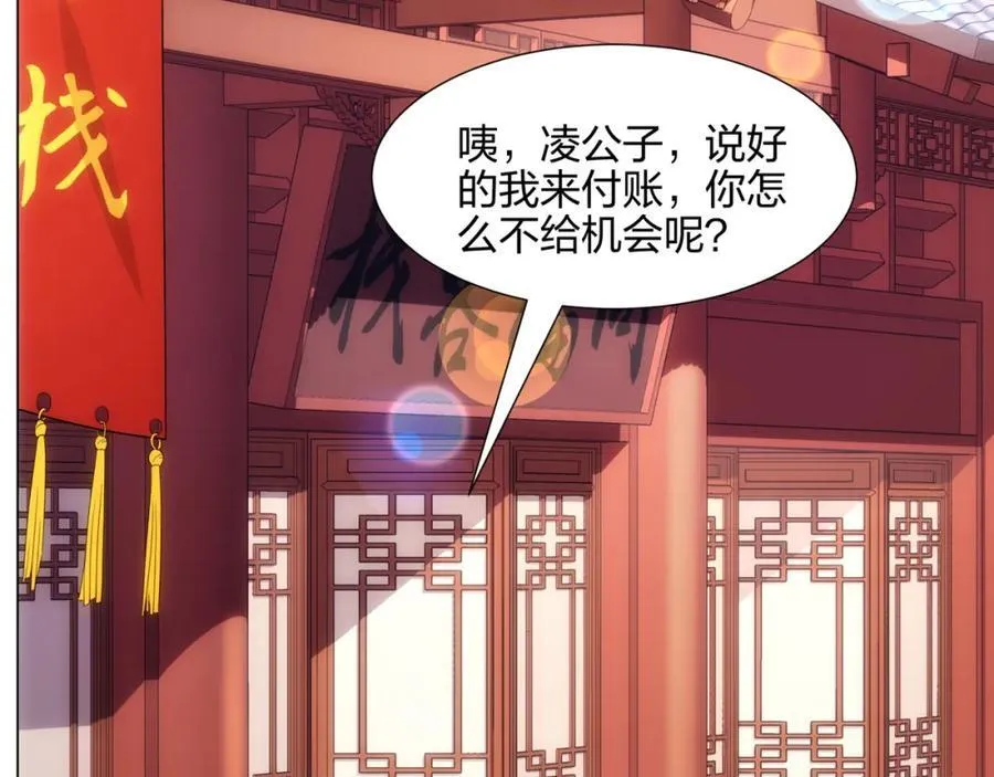 第16话 酒楼遇少女，钟菲菲 第90页