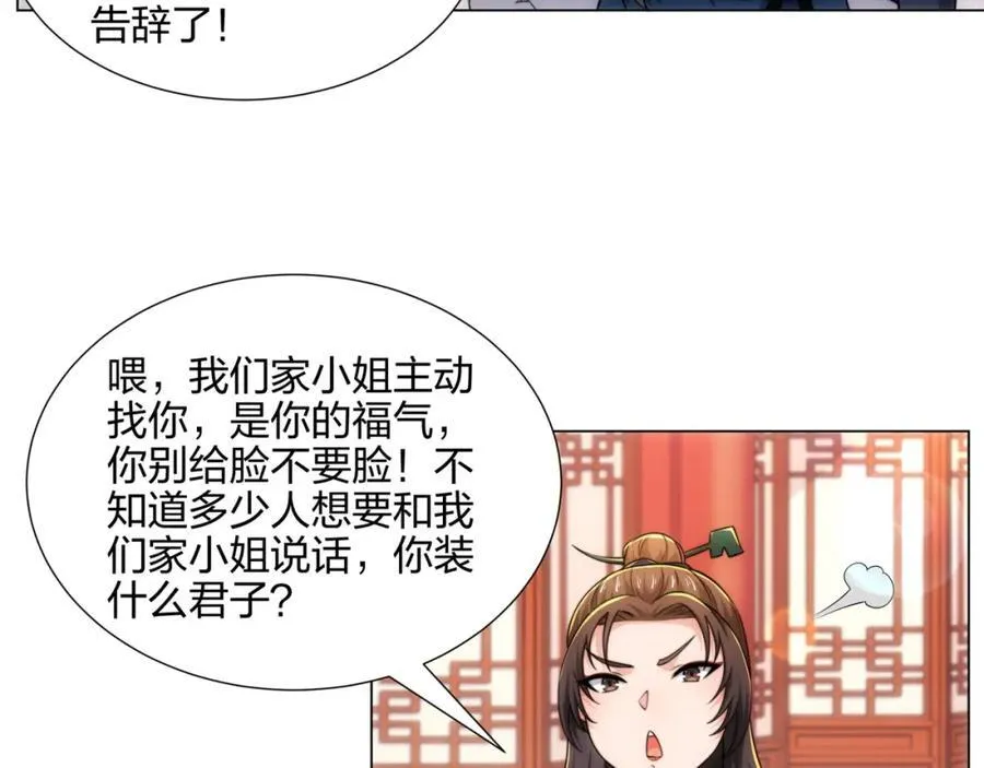 第16话 酒楼遇少女，钟菲菲 第92页