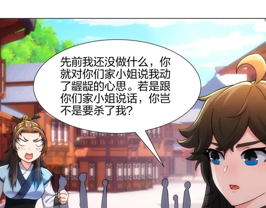 第16话 酒楼遇少女，钟菲菲 第94页