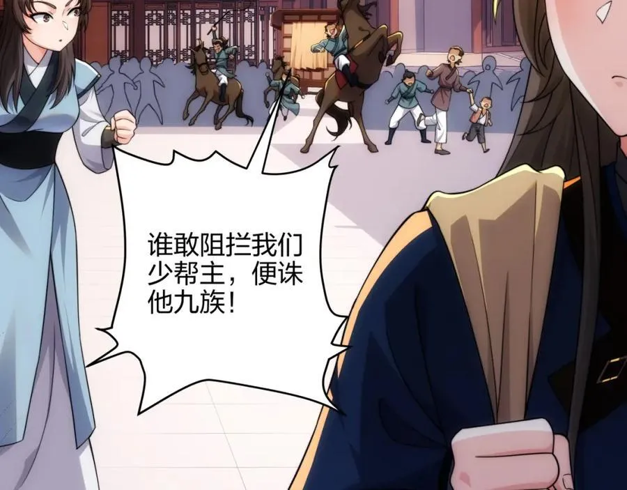 第16话 酒楼遇少女，钟菲菲 第98页