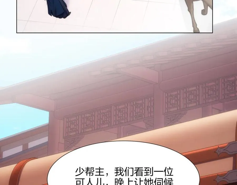 第16话 酒楼遇少女，钟菲菲 第102页
