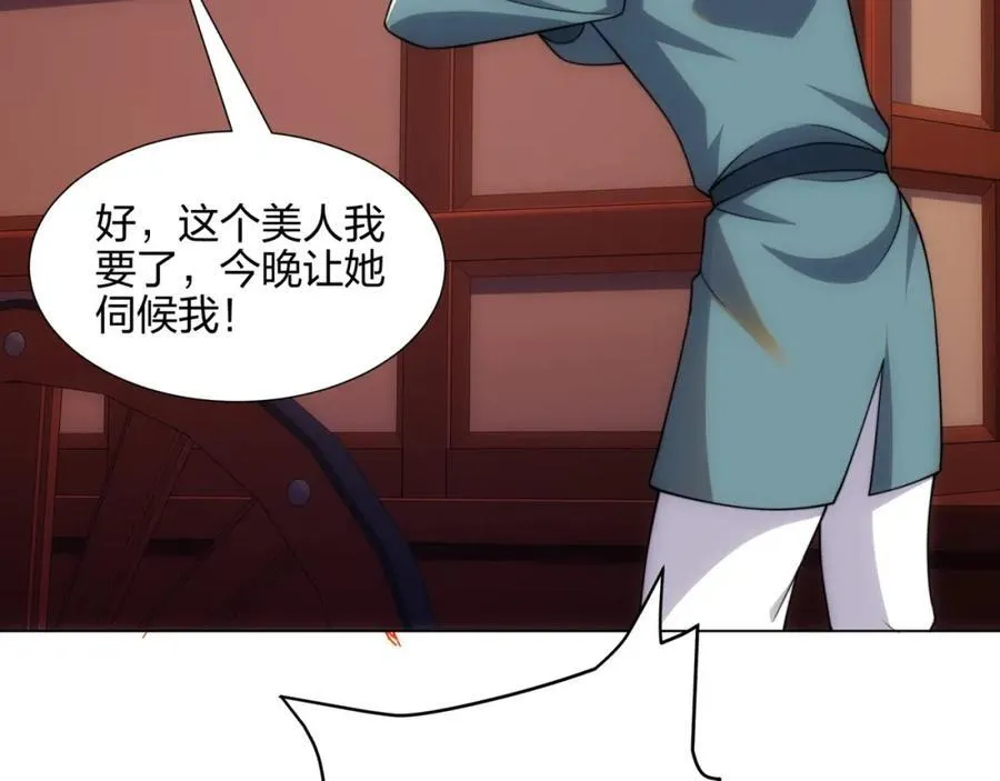 第16话 酒楼遇少女，钟菲菲 第104页