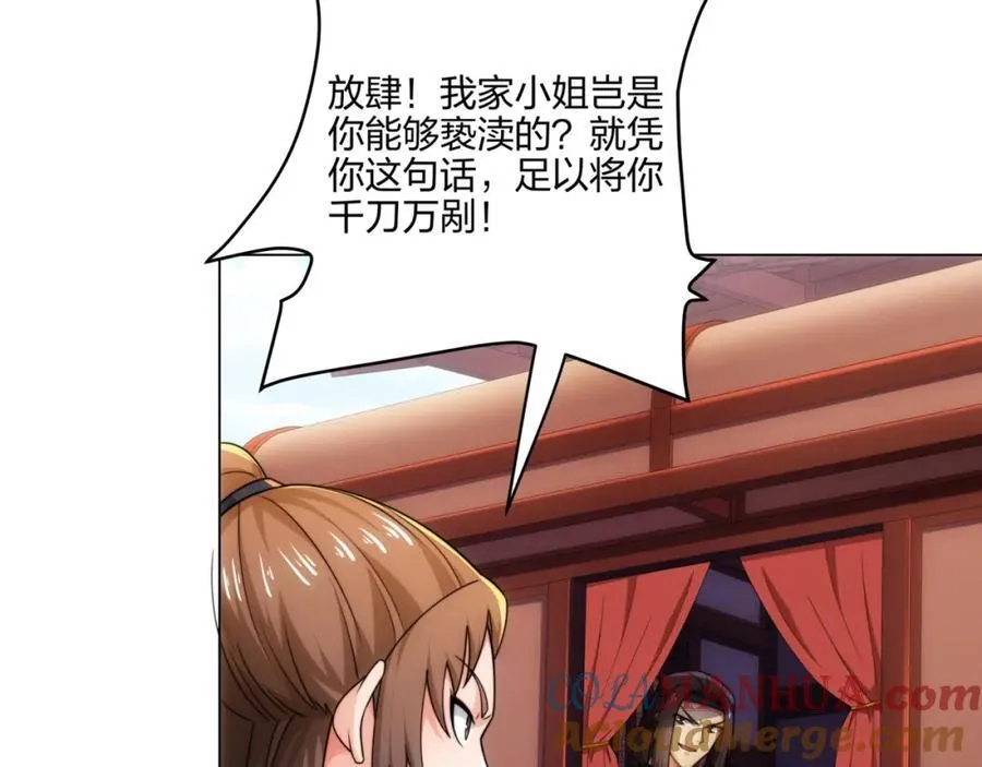 第16话 酒楼遇少女，钟菲菲 第105页