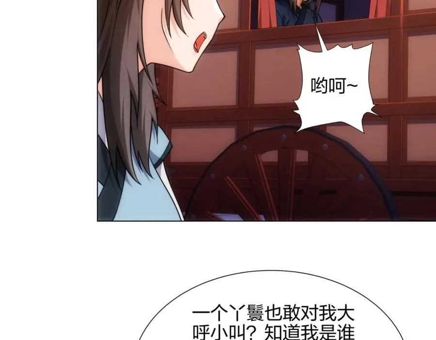 第16话 酒楼遇少女，钟菲菲 第106页