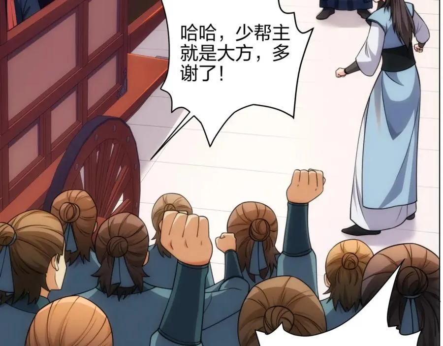 第16话 酒楼遇少女，钟菲菲 第108页