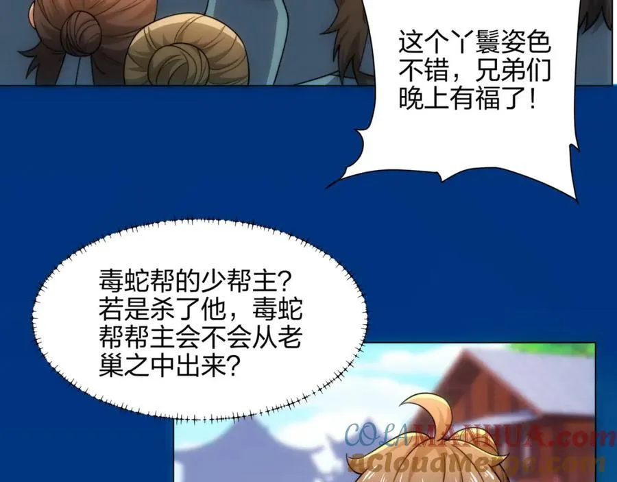 第16话 酒楼遇少女，钟菲菲 第109页