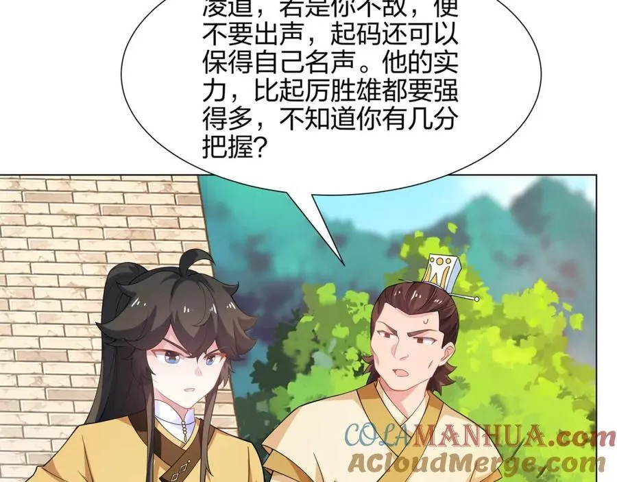 第14话 大败对手，扬眉吐气 第9页