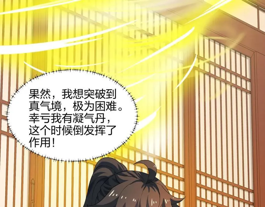 第14话 大败对手，扬眉吐气 第78页