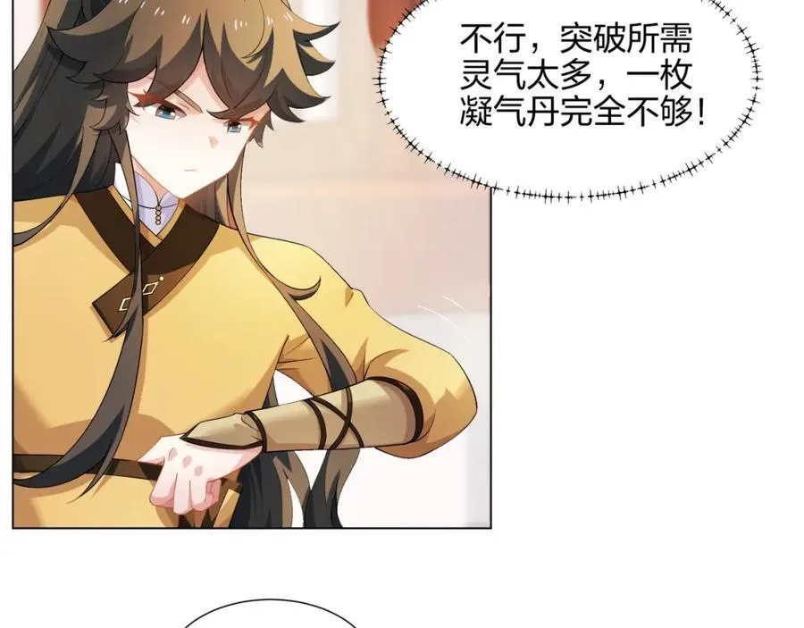 第14话 大败对手，扬眉吐气 第84页