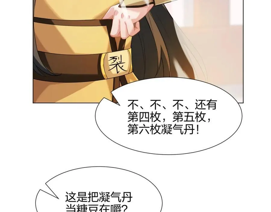 第14话 大败对手，扬眉吐气 第88页