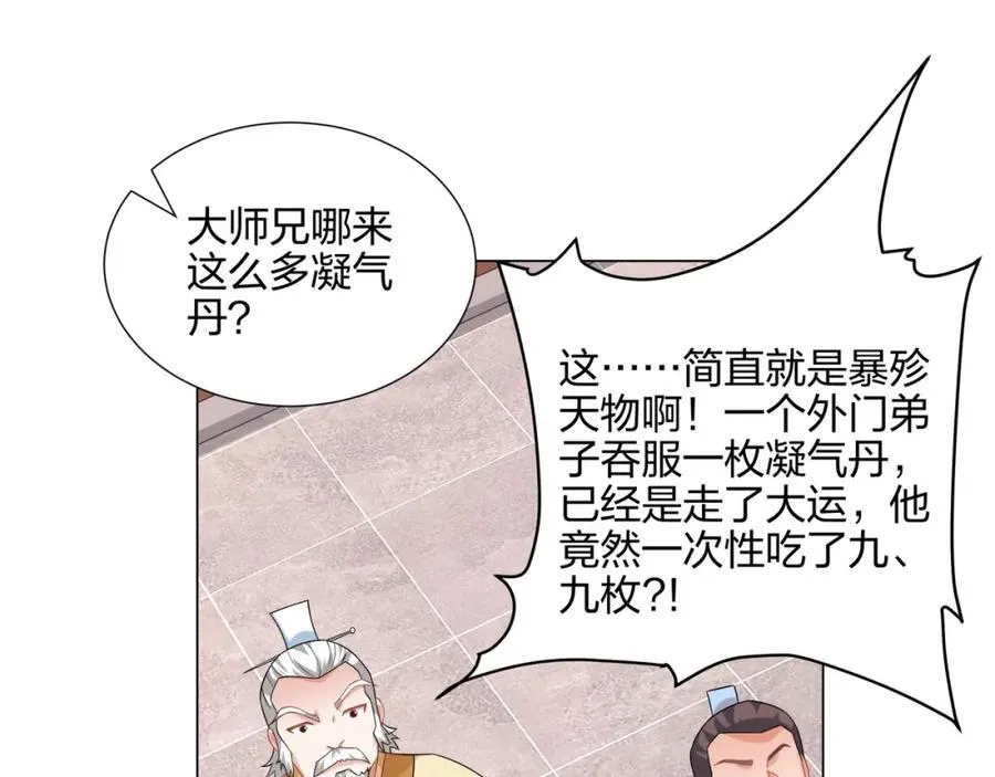 第14话 大败对手，扬眉吐气 第91页
