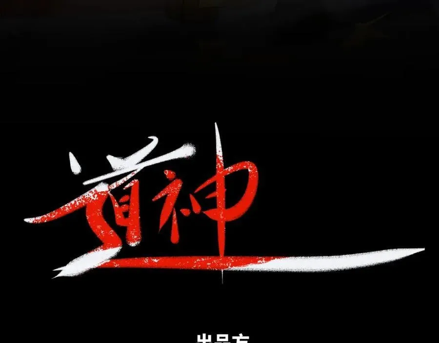 第13话 凌道出手，一剑败敌！ 第3页