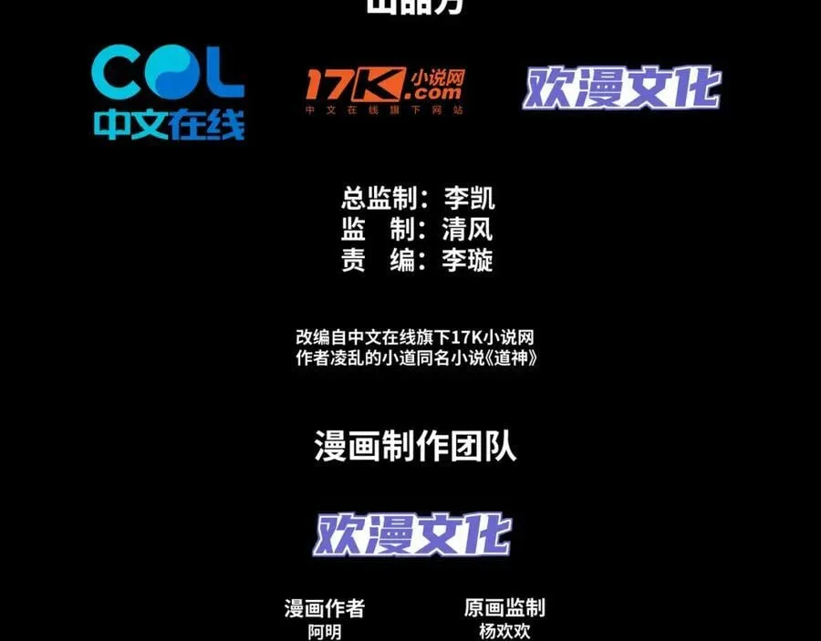 第13话 凌道出手，一剑败敌！ 第4页