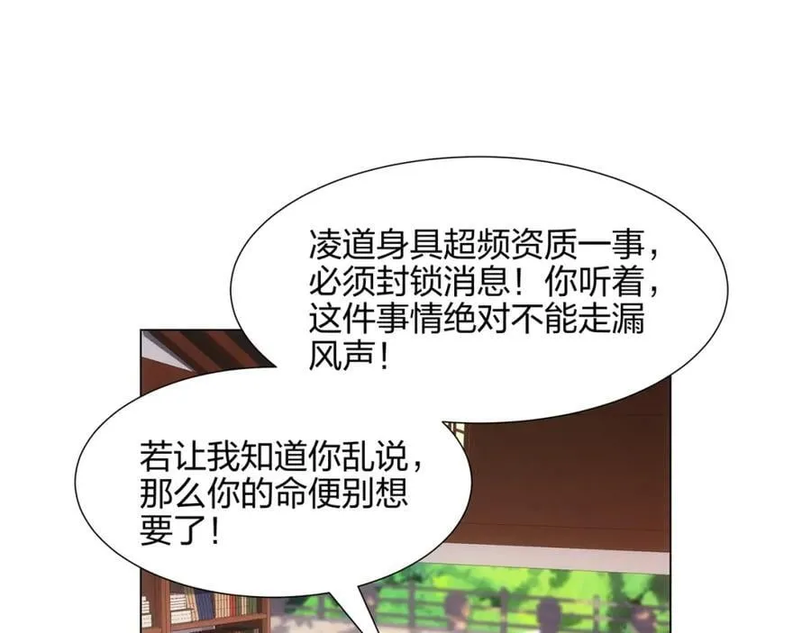 第13话 凌道出手，一剑败敌！ 第6页