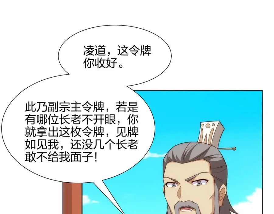第13话 凌道出手，一剑败敌！ 第10页