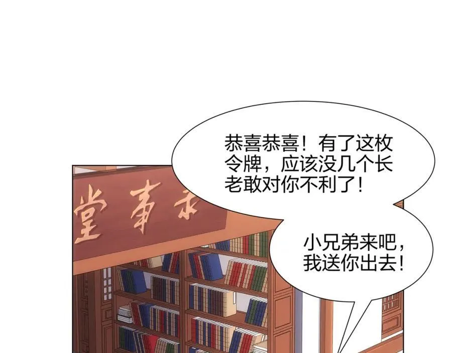 第13话 凌道出手，一剑败敌！ 第18页