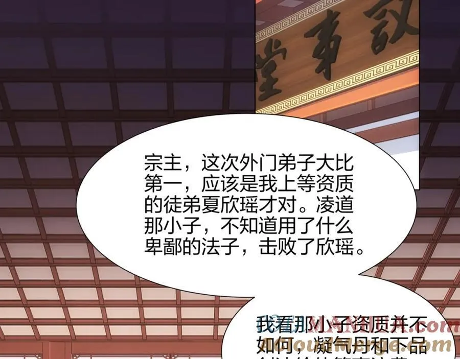 第13话 凌道出手，一剑败敌！ 第21页