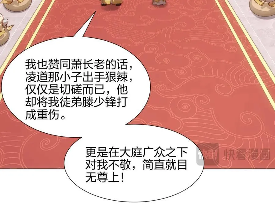第13话 凌道出手，一剑败敌！ 第23页