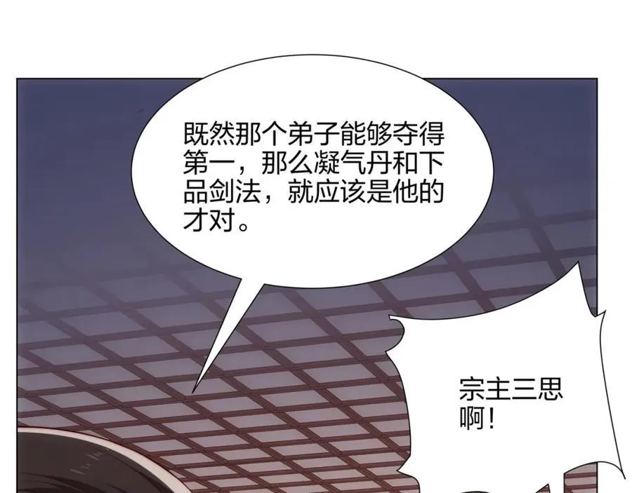 第13话 凌道出手，一剑败敌！ 第24页