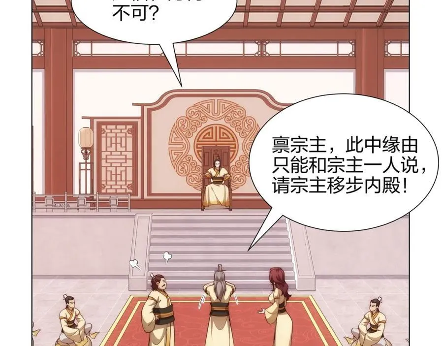第13话 凌道出手，一剑败敌！ 第36页
