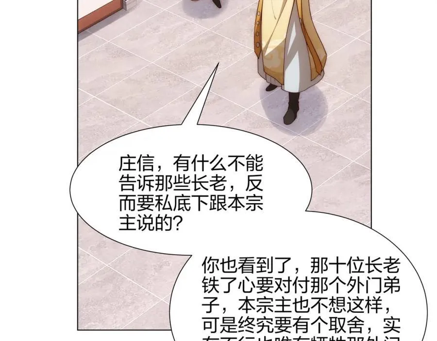 第13话 凌道出手，一剑败敌！ 第43页
