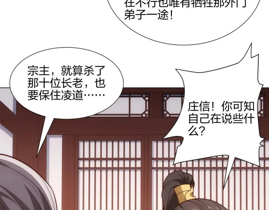 第13话 凌道出手，一剑败敌！ 第44页