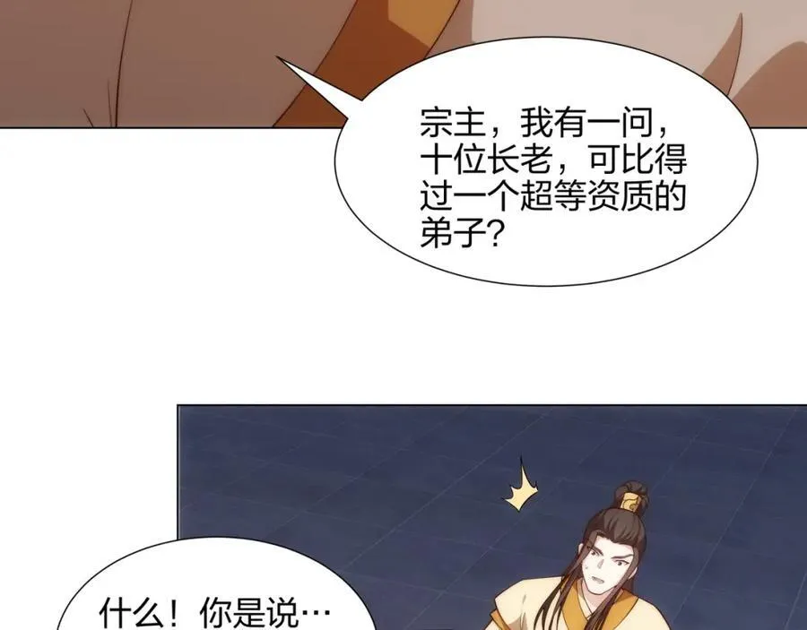 第13话 凌道出手，一剑败敌！ 第46页