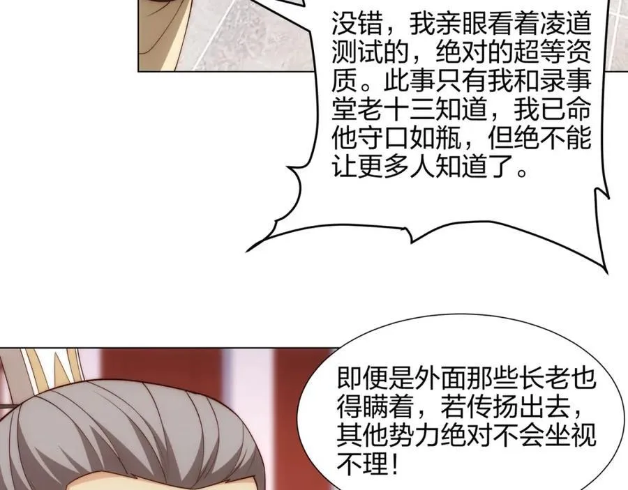 第13话 凌道出手，一剑败敌！ 第48页