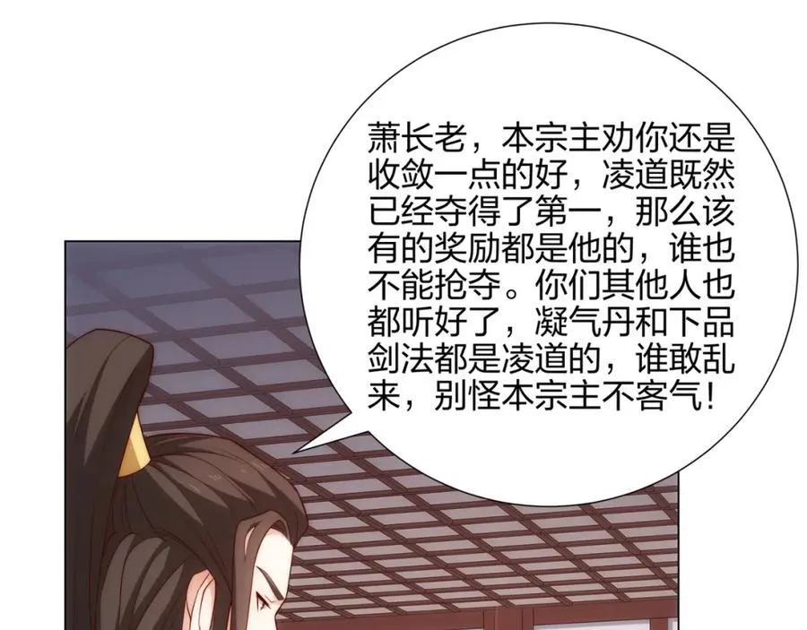第13话 凌道出手，一剑败敌！ 第55页