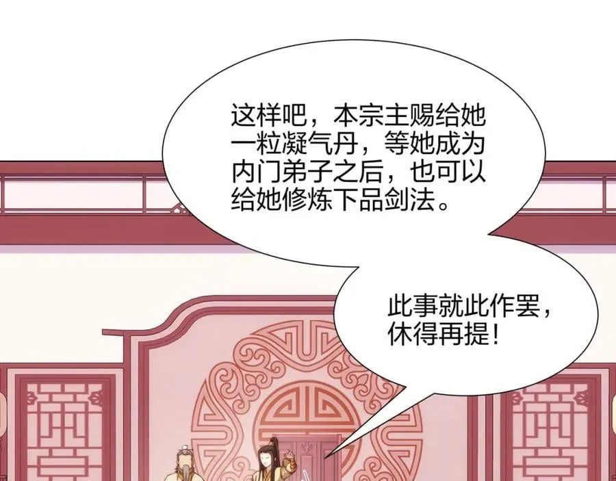 第13话 凌道出手，一剑败敌！ 第59页