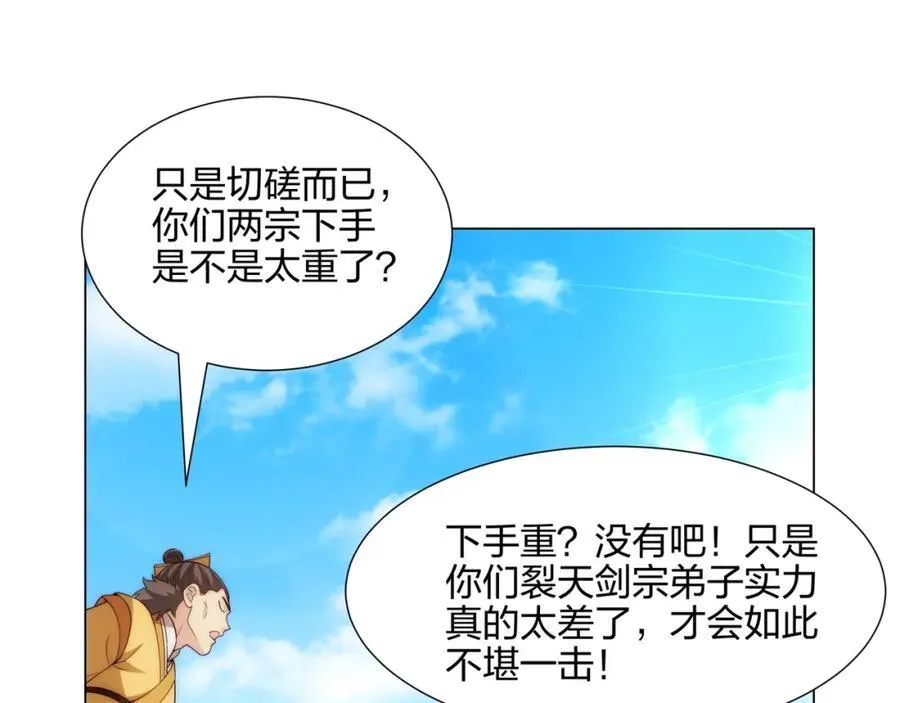 第13话 凌道出手，一剑败敌！ 第68页